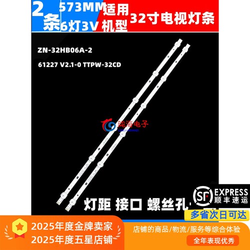 日松LED32HD990灯条ZN-32HB06A-2 61227 V2.1-0 TTPW-32CD 2条6灯