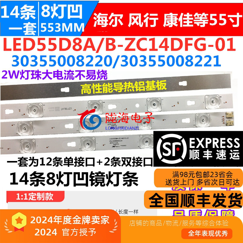 海尔LS55AL88A72LU55H31灯条