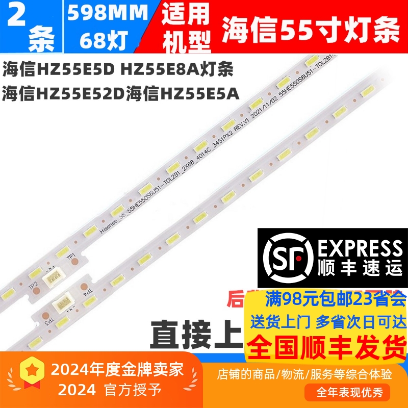 海信HZ55E5D灯条全新铝基板灯条