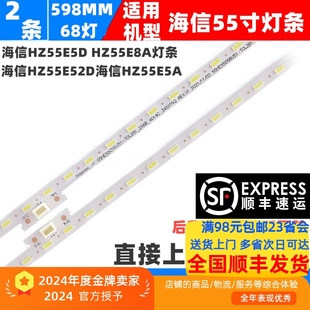 适用海信HZ55E5D HZ55E8A灯条HISENSE-55-55HE550S6U51-T0L2B1-2X