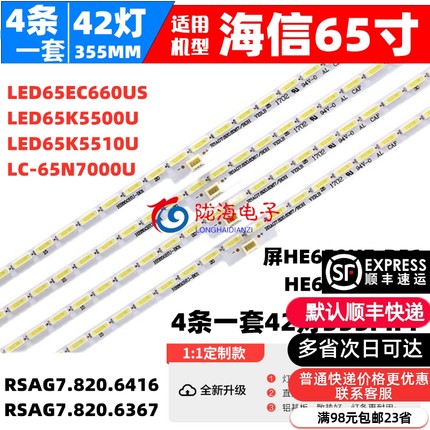 适用海信LED65K5500U LED65EC660US LED65K5510U灯条RSAG7.820.63