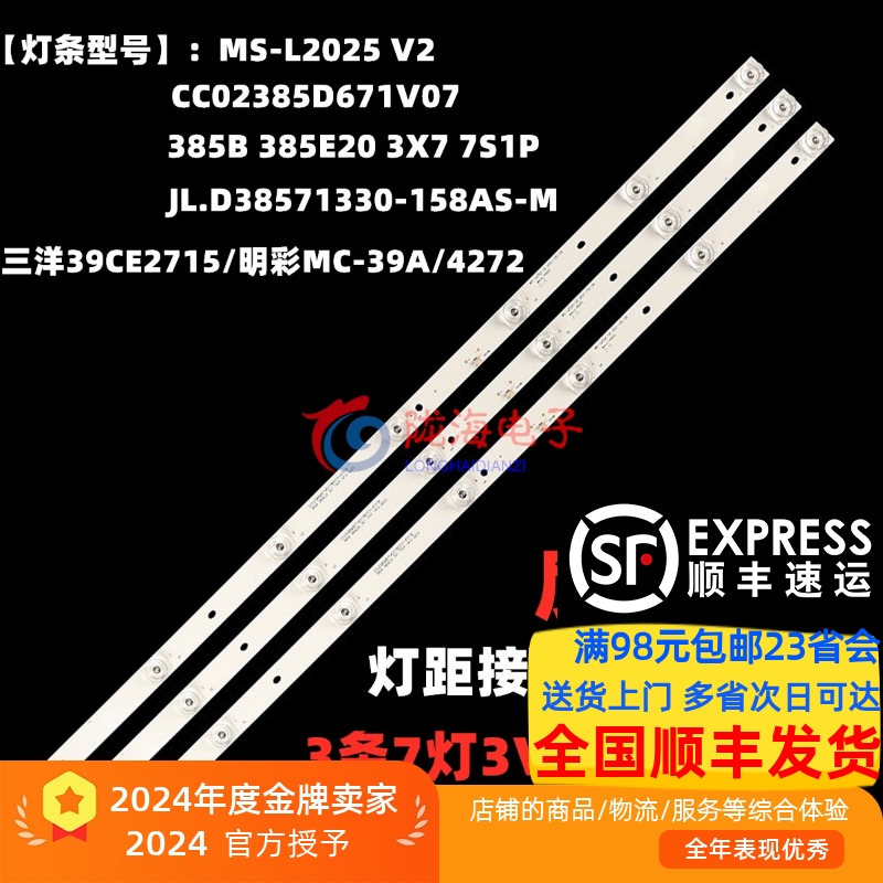 适用HPP 40H3600 40H3100 先科40T6500灯条JL.D38571330-158AS-M