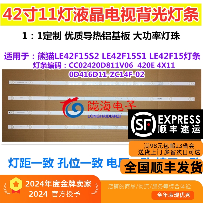 熊猫LE42F15S2背光灯条4条11灯