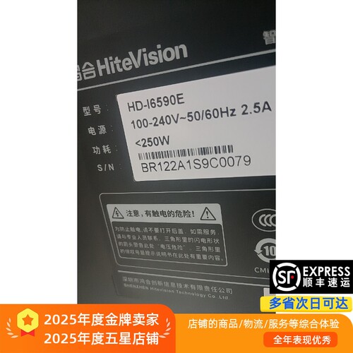 鸿合HD-I6590E灯条背光灯发顺丰