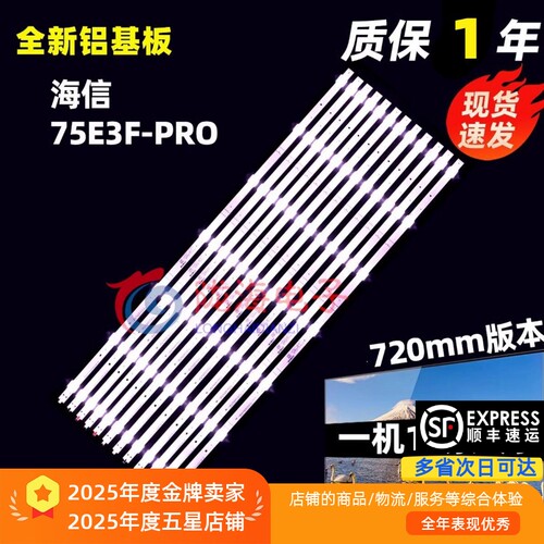 海信75E3F 75V1F-S 75A55H 75A5H灯条CRH-BK75Y1U713030T120607P