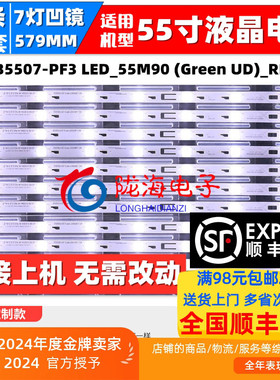 适用TCL L55M90-UD灯条4C-LB5507-PF3 LED_55M90 CRH-N55C3535120