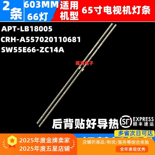 适用创维55G730S 55P850F灯条CRH-A557020110681 SW55E66-ZC14A
