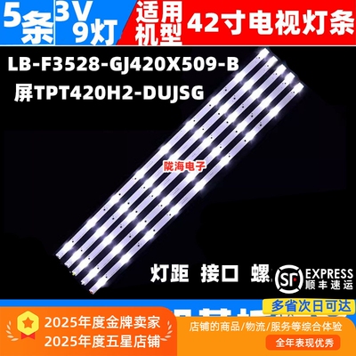 冠捷AOCT4250MD灯条5条9灯