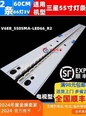 适用三星UA55MU6700JXXZ灯条V6ER_550SMA-LED66_R2 V6ER_550SMB灯