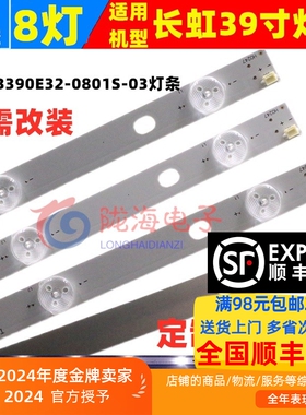 欧宝丽LED39Z8灯条RF-AC390E32-0801S-11 LB-C390X14-E3-A-G1-RF1