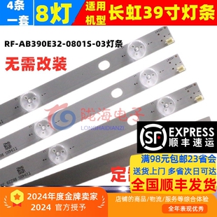 AC390E32 RF1 0801S 欧宝丽LED39Z8灯条RF C390X14