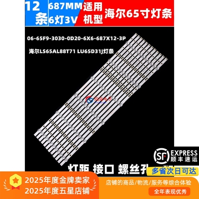 海尔LS65AL88T71LU65D31J灯条