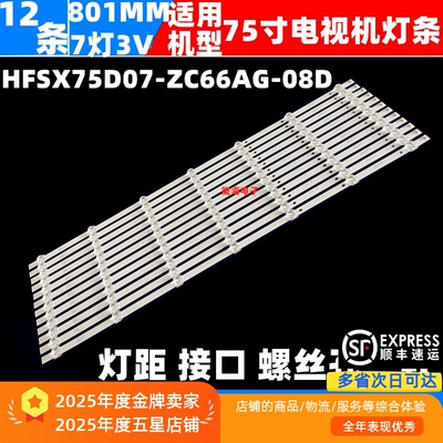 适用HONOR LOK-370灯条华为HD75DESA灯条HFSX75D07-ZC66AG-08D