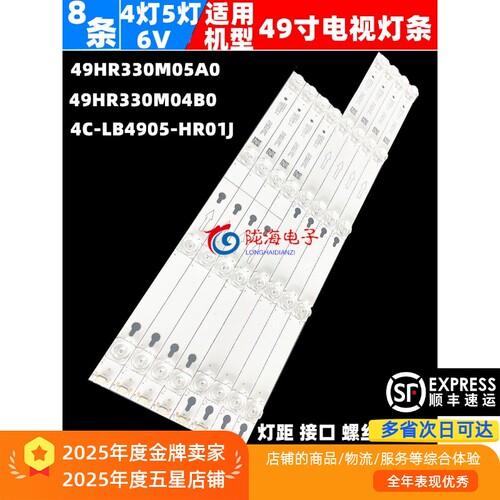 全新灯条美乐49M1A灯条