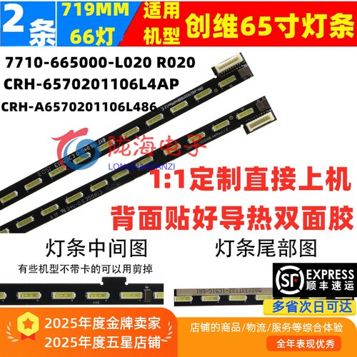 铝基板直接上机创维65E510E灯条