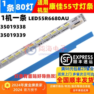适用康佳LED55R6610U灯条LED55R6680AU灯条35019102 35019103背光