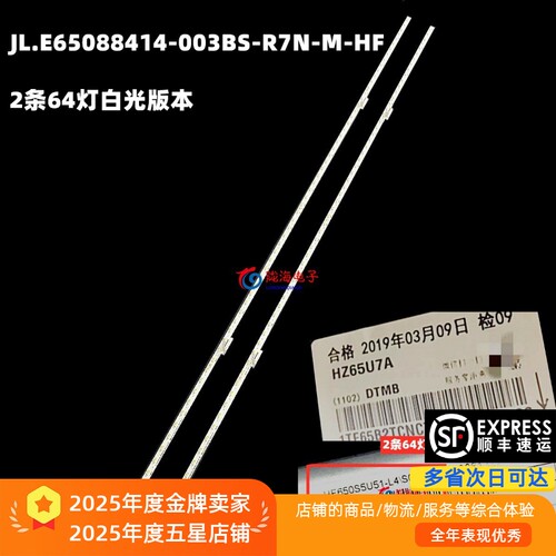 全新背光灯条海信HZ65A70灯条