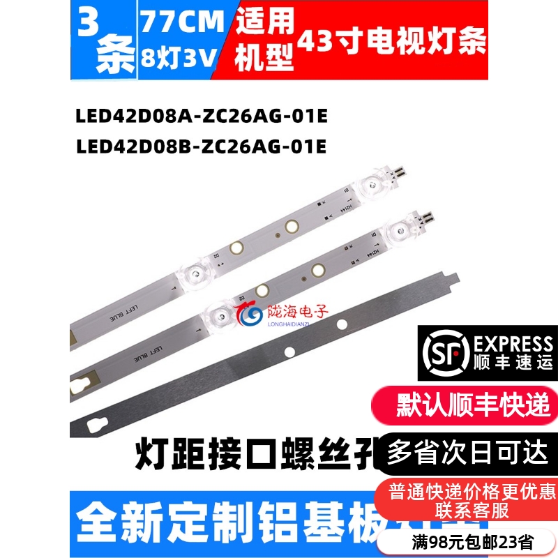 适用TCL M43A1监视器灯条LED42D08A-ZC26AG-01E背光灯8灯3条灯条 电子元器件市场 显示屏/LCD液晶屏/LED屏/TFT屏 原图主图