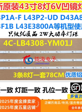 适用东芝43U67EBC 43U6700C灯条0EM43LB06_LED3030F2.1_V1.5_2016
