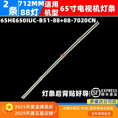 海信LED65MU8600UC灯条65HE650IUC-B51-88+88-7020CN背光灯88灯