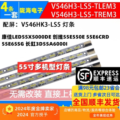 适用创维55E6CRD灯条 55E65SG灯条V546H3-LS5-TLEM3 V546H3-LS5-T