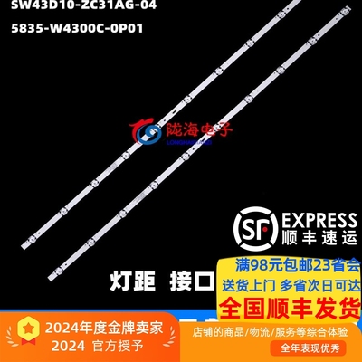 CMCC-T2X43灯条7750-643000-D550 SK43L92A-V01背光灯10灯2条LED