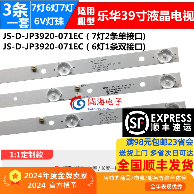 适用乐华LED39C330A灯条JS-D-JP3920-071EC061EC E39F 2000 MCPCB