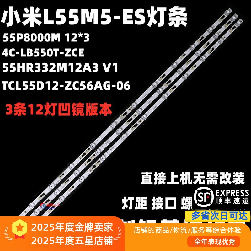 适用小米L55M5-ES/EC灯条55P8000M 12*3 55HR332M12A3 V1 12灯3V