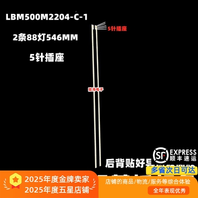 适用海尔LD50U7000 LD50U7500灯条 LBM500M2204-C-1 88灯5针插座