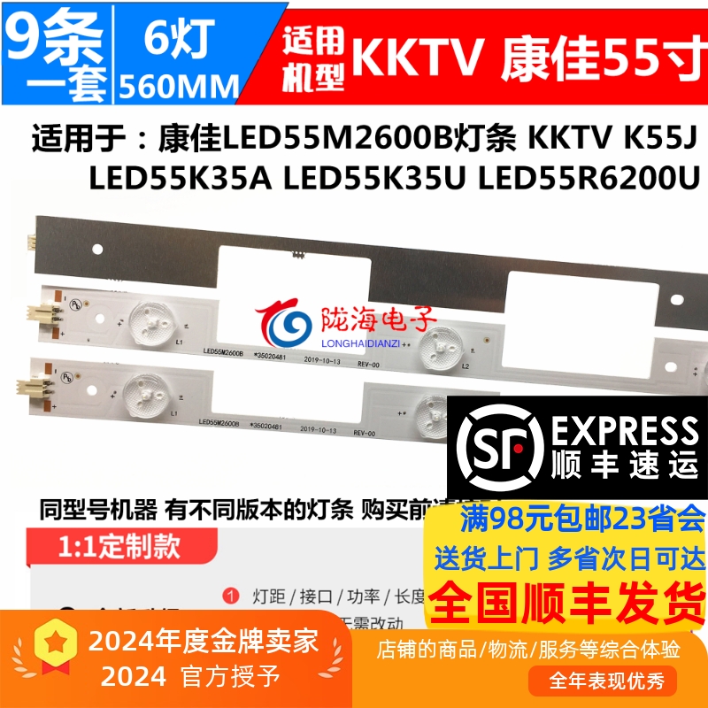 康佳LED55R6200UM2600B灯条K55J1