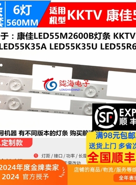 适用康佳LED55R6200U灯条 KKTV K55J1 K55J灯条LED55M2600B铝背光