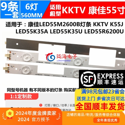 康佳LED55R6200UM2600B灯条K55J1