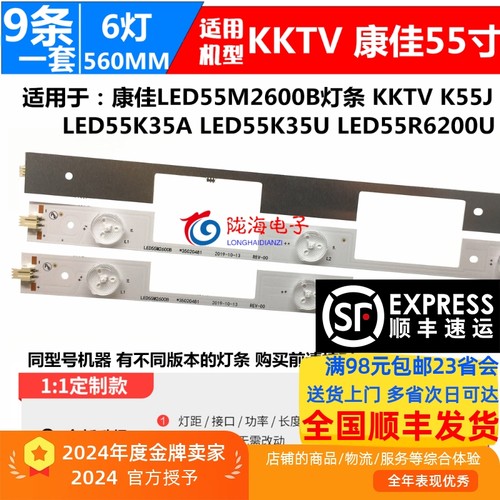 康佳LED55R6200UM2600B灯条K55J1