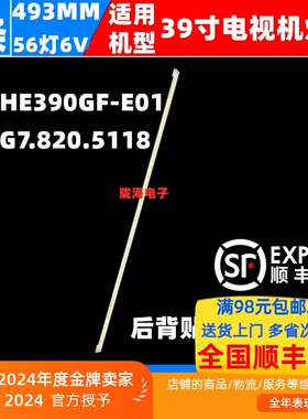 适用海信LED39H150灯条 RSAG7.820.5118 配屏HE390GF-E51/E52