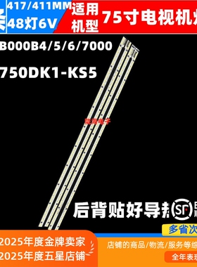 适用长虹75Q3TM康佳LEDT75灯条6202B000B4/5/6/7000屏V750DK1-KS5