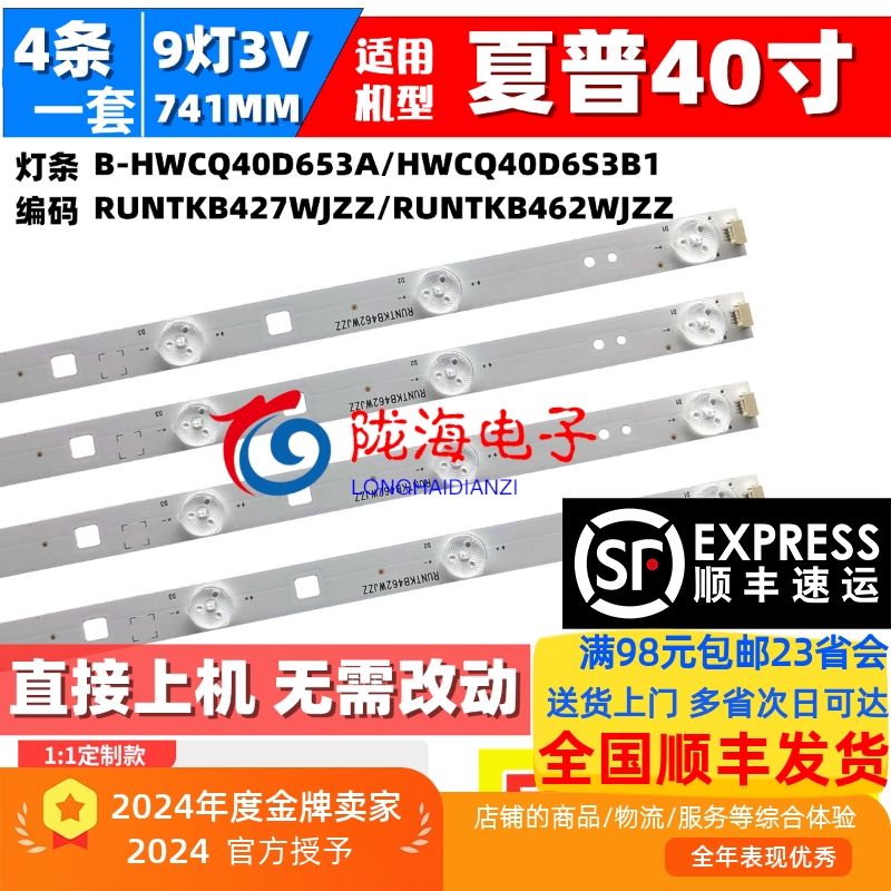 夏普LCD-40MS30A铝基板LED灯条