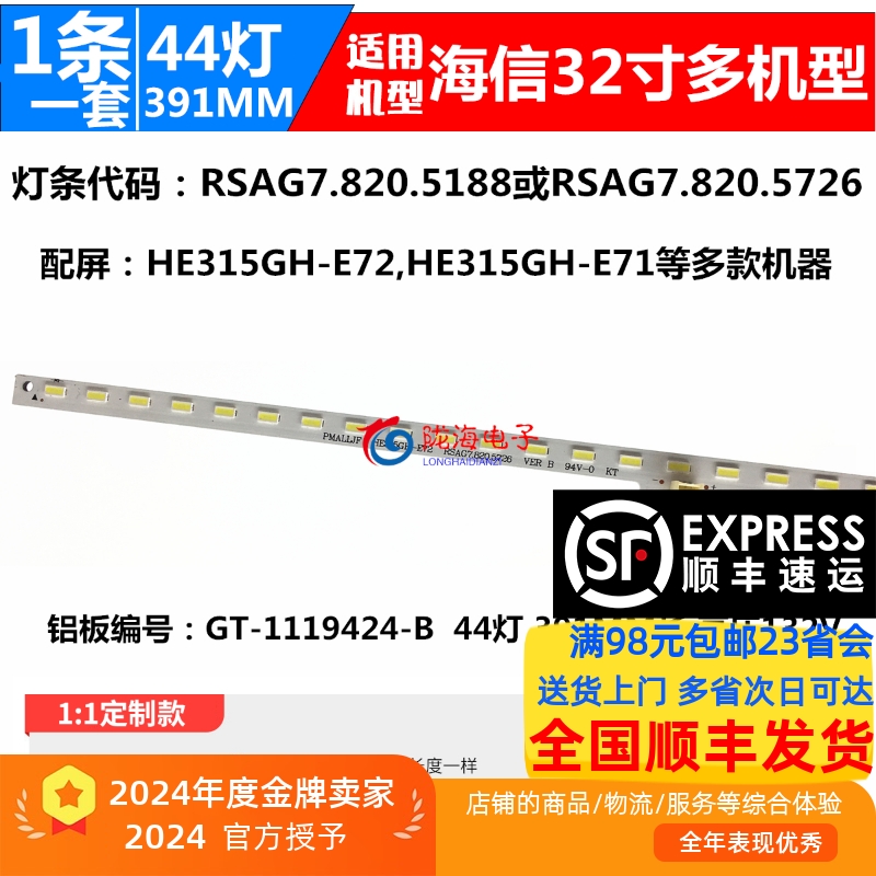 全新海信led32l299灯条铝板