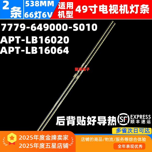 APT-LB1606449G910M49G7灯条