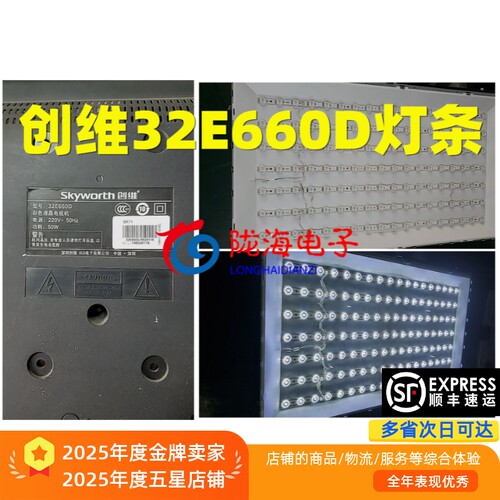 创维32E660E32E660D灯条