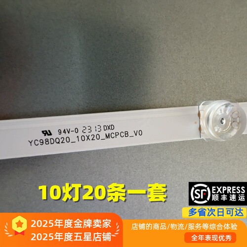 长虹98D5P-PRO ZW9550灯条YC98DQ20_10X20_MCPCB_V0屏ST9751D01