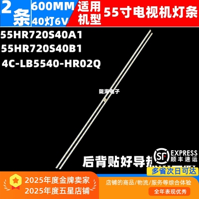 适用TCL 55C2-CUDS灯条55HR720S40A1/ S40B1 4C-LB5540-HR02Q