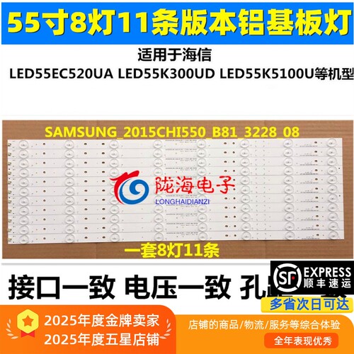 海信LED55K30JD55EC530UA灯条