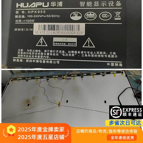 华浦智能显示设备HPK960 HPK955 HPK950 灯条2条609MM
