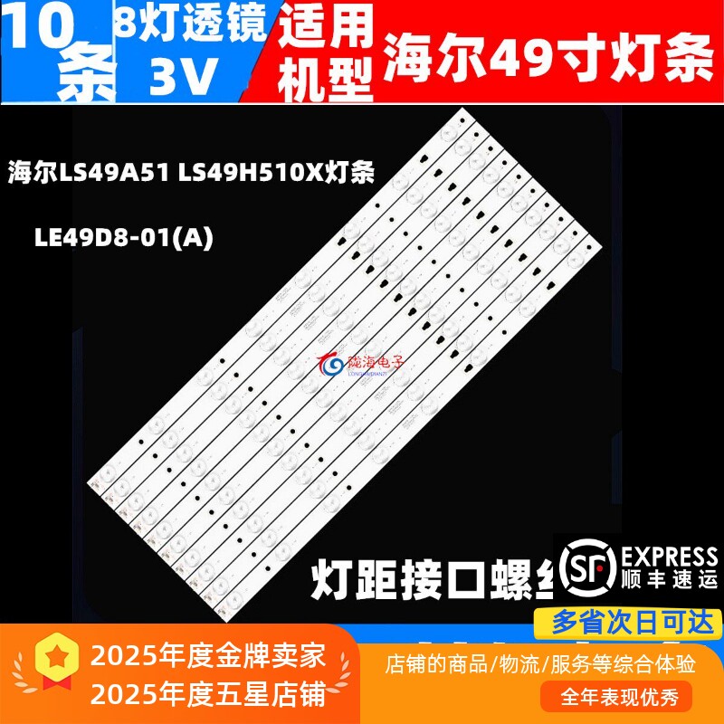适用海尔LS49A51灯条LS49H510N/LS49H510X灯条LE49D8-01(A)铝基板 - 实物图