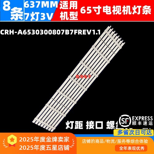 适用创维65G2265A3灯条7灯8条