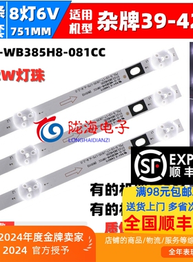 适用志高MX3242灯条JS-D-WB385H8-081CC液晶电视灯条3条8灯6V7