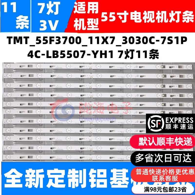 适用TCLL55F1600E灯条