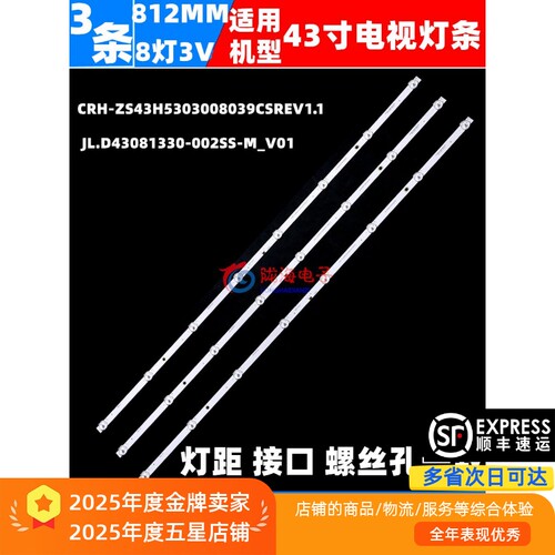 适用长虹43D5PF 43D4PF 43H6GF灯条LB-C430F19-E4-B JL.D43081330