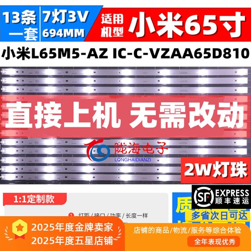 适用小米L65M5-AZ灯条0981010AA104 65寸液晶电视IC-C-VZAA65D810