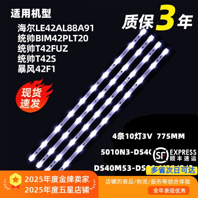 适用海尔LE42AL88A91灯条 统帅T42S灯条DS40M53-DS01-V02/V03/V01